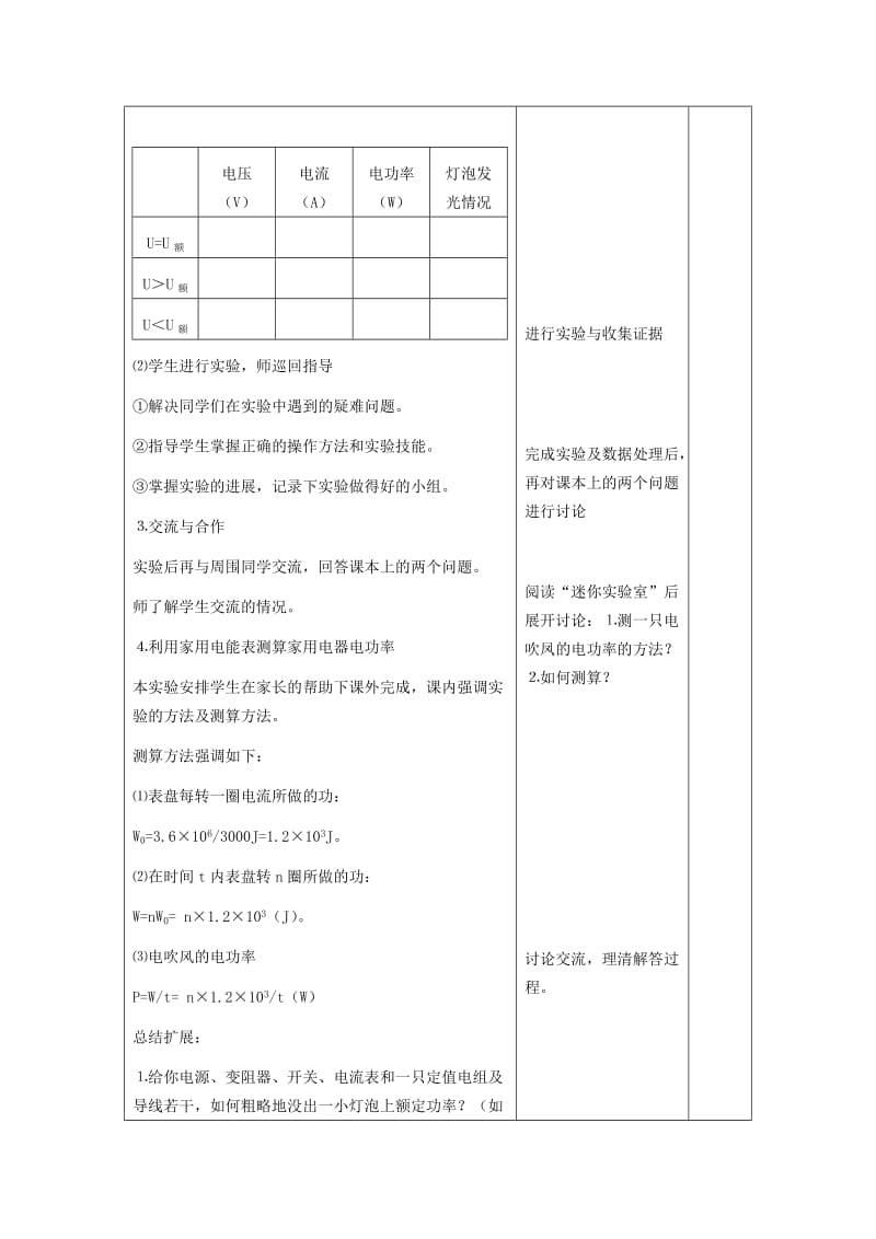 2019-2020年九年级物理 沪科版九年级 测量电功率教案 沪科版.doc_第3页