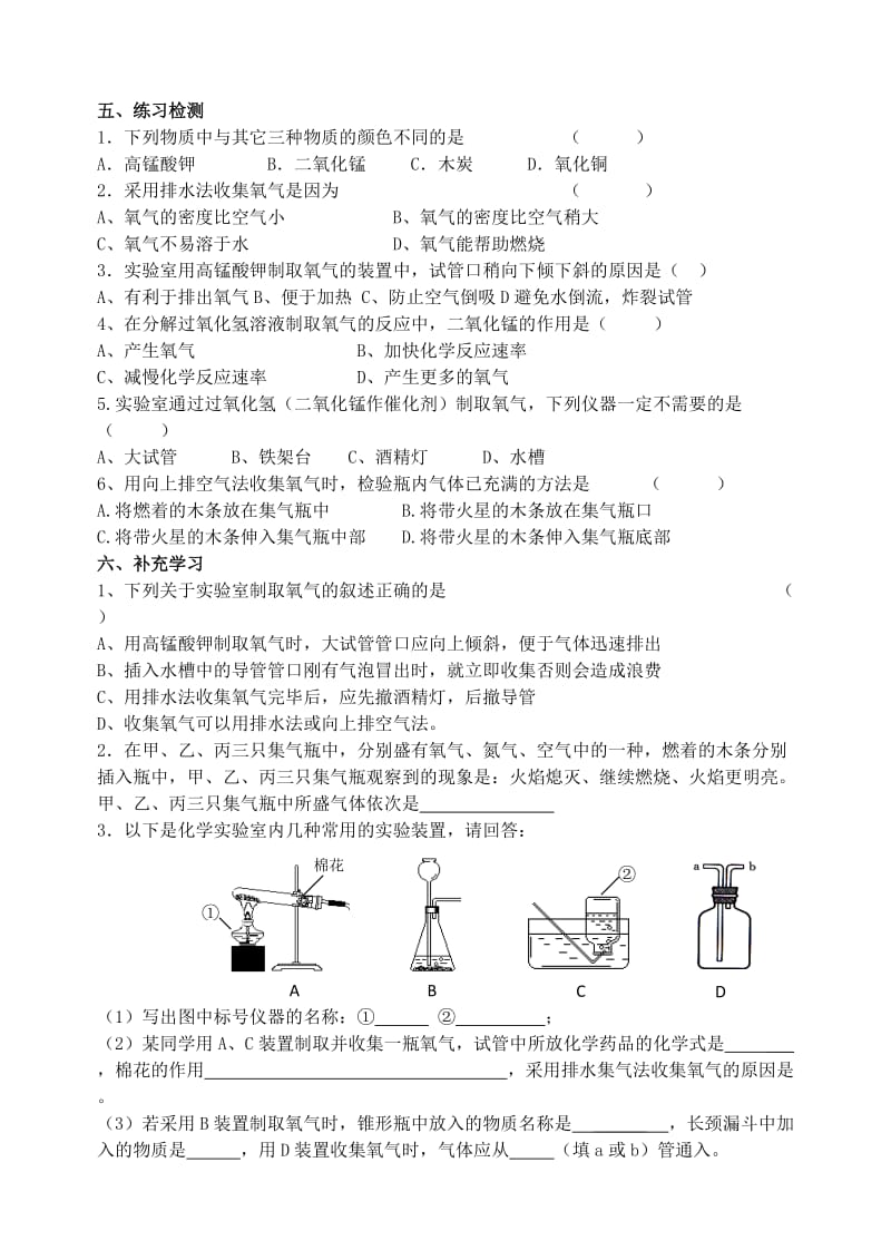 九年级化学上册第2章身边的化学物质第1节性质活泼的氧气导学案2无答案沪教版.doc_第2页