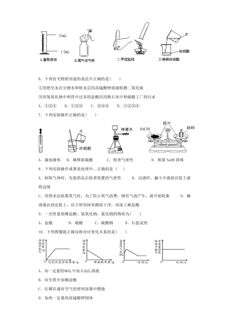 九年级化学下册 第十单元《酸和碱》测试题8（含解析）（新版）新人教版.doc_第2页