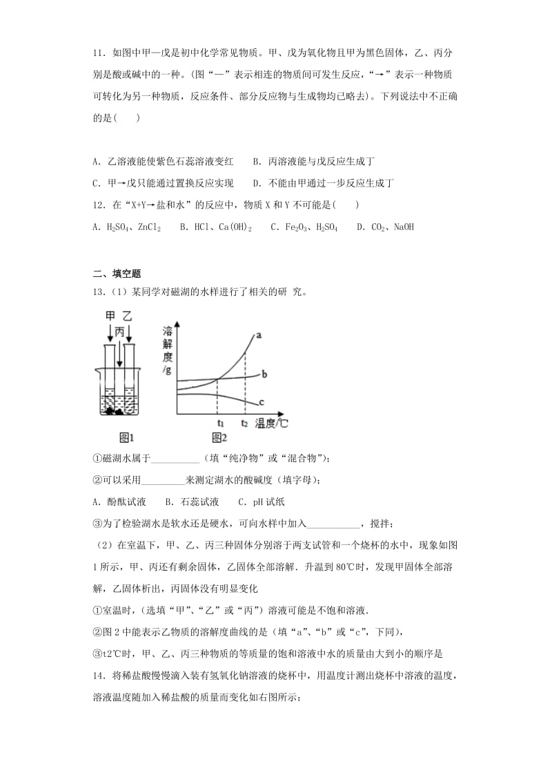 九年级化学下册 第十单元《酸和碱》测试题8（含解析）（新版）新人教版.doc_第3页