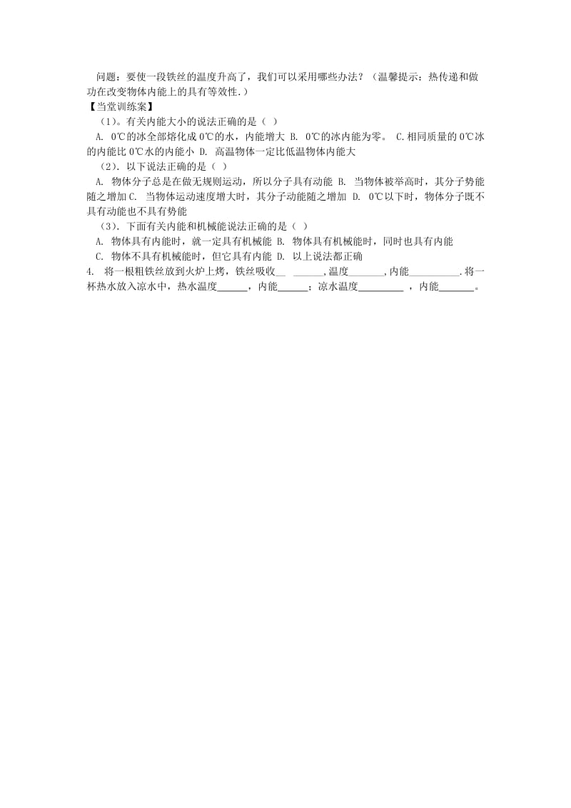 2019-2020年九年级物理全册13.1物体的内能学案新版沪科版.doc_第3页