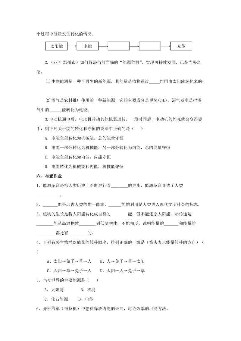 2019-2020年九年级物理全册 17.4 能源革命学案 新人教版 (I).doc_第3页