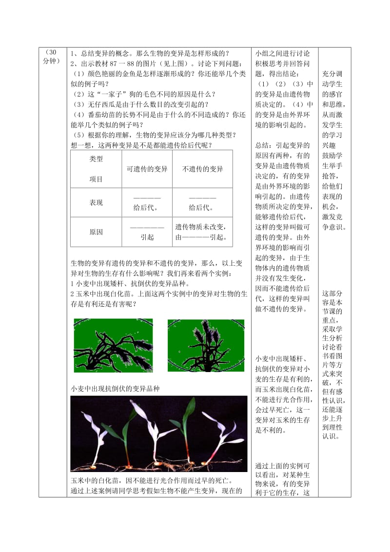 八年级生物上册 4.4.4《生物的变异》教案 （新版）济南版.doc_第2页