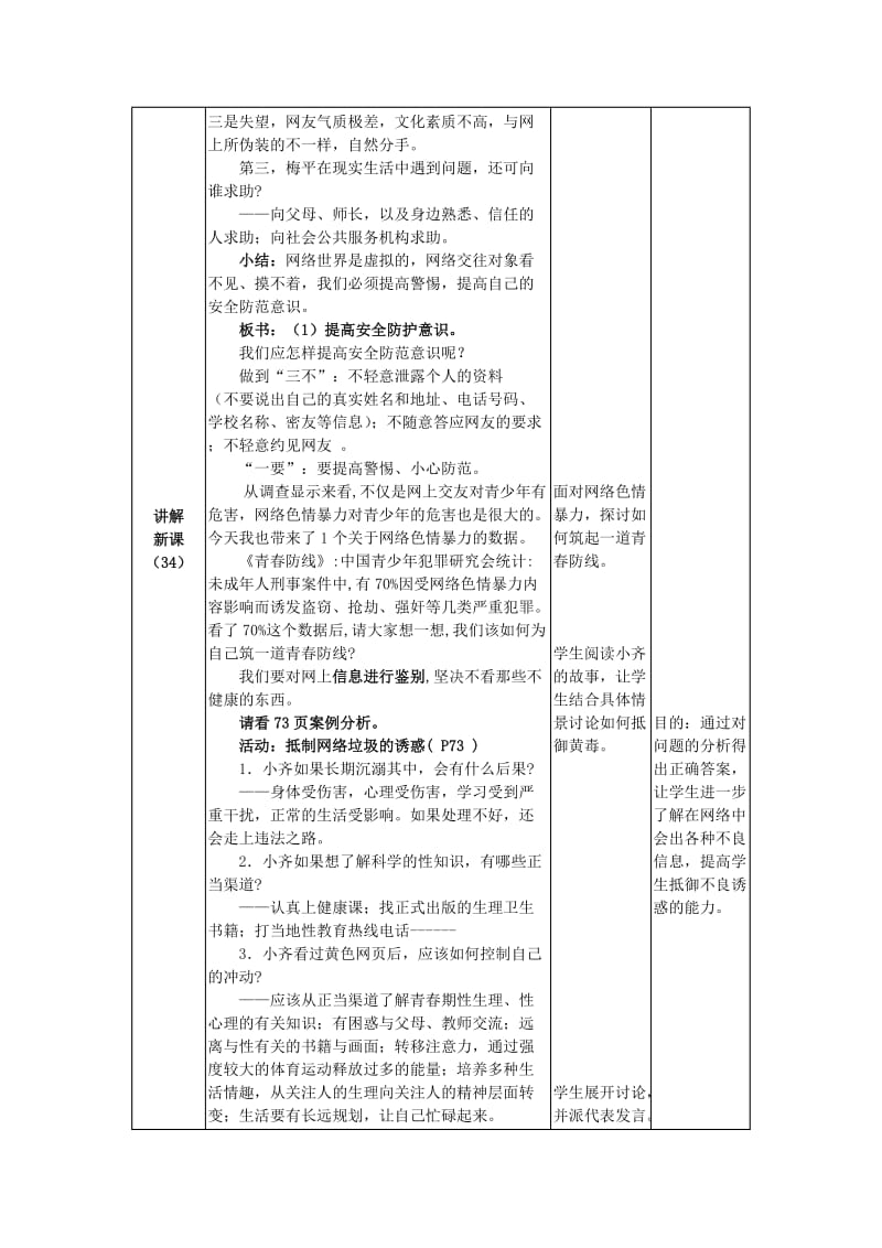 2019-2020年八年级政治上册 享受健康的网络交往教学设计 人教新课标版.doc_第3页