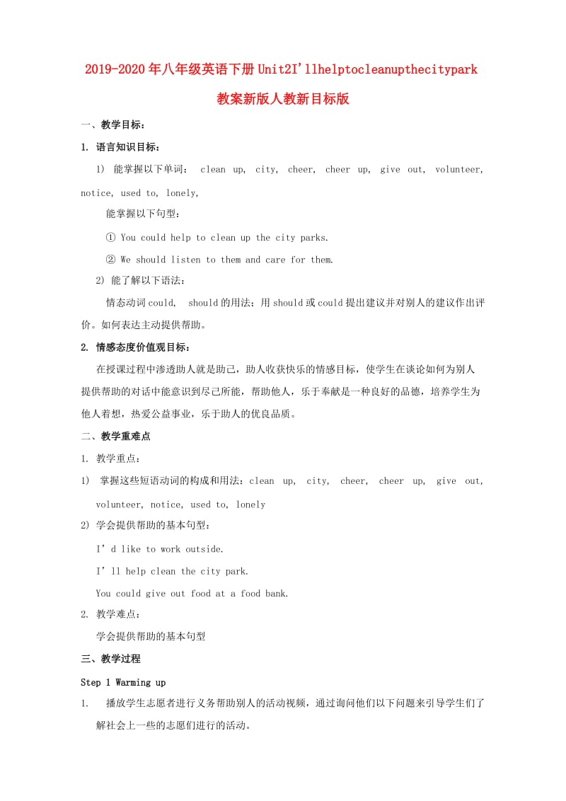 2019-2020年八年级英语下册Unit2Illhelptocleanupthecitypark教案新版人教新目标版.doc_第1页