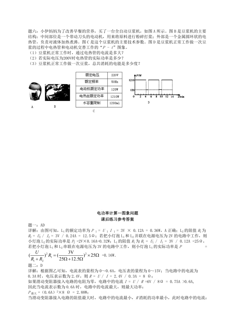 2019-2020年九年级物理上册 知识点22 电功率计算-图像问题练习二（含详解）（新版）新人教版.doc_第3页