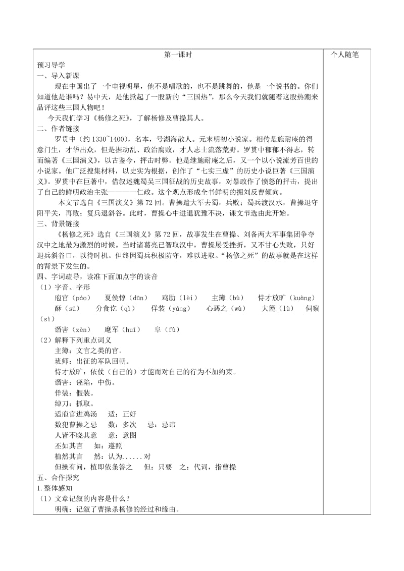 2019-2020年九年级语文上册 18《杨修之死》教案 新人教版.doc_第2页