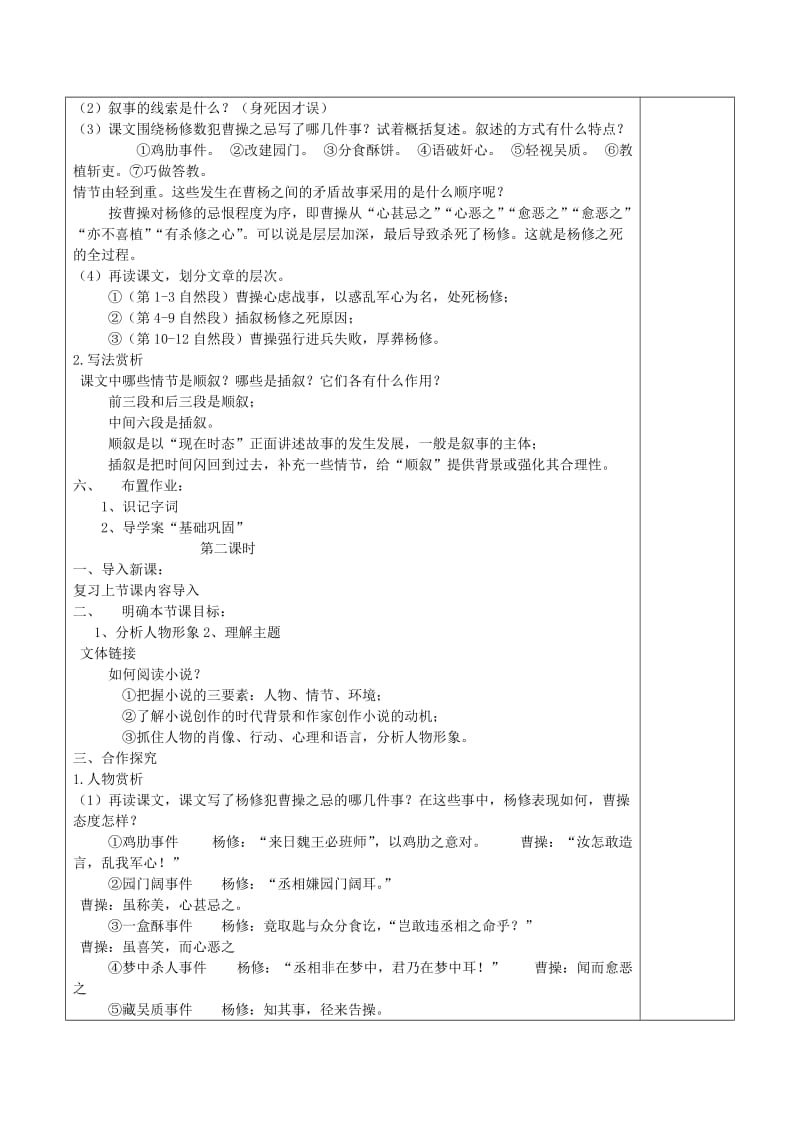 2019-2020年九年级语文上册 18《杨修之死》教案 新人教版.doc_第3页