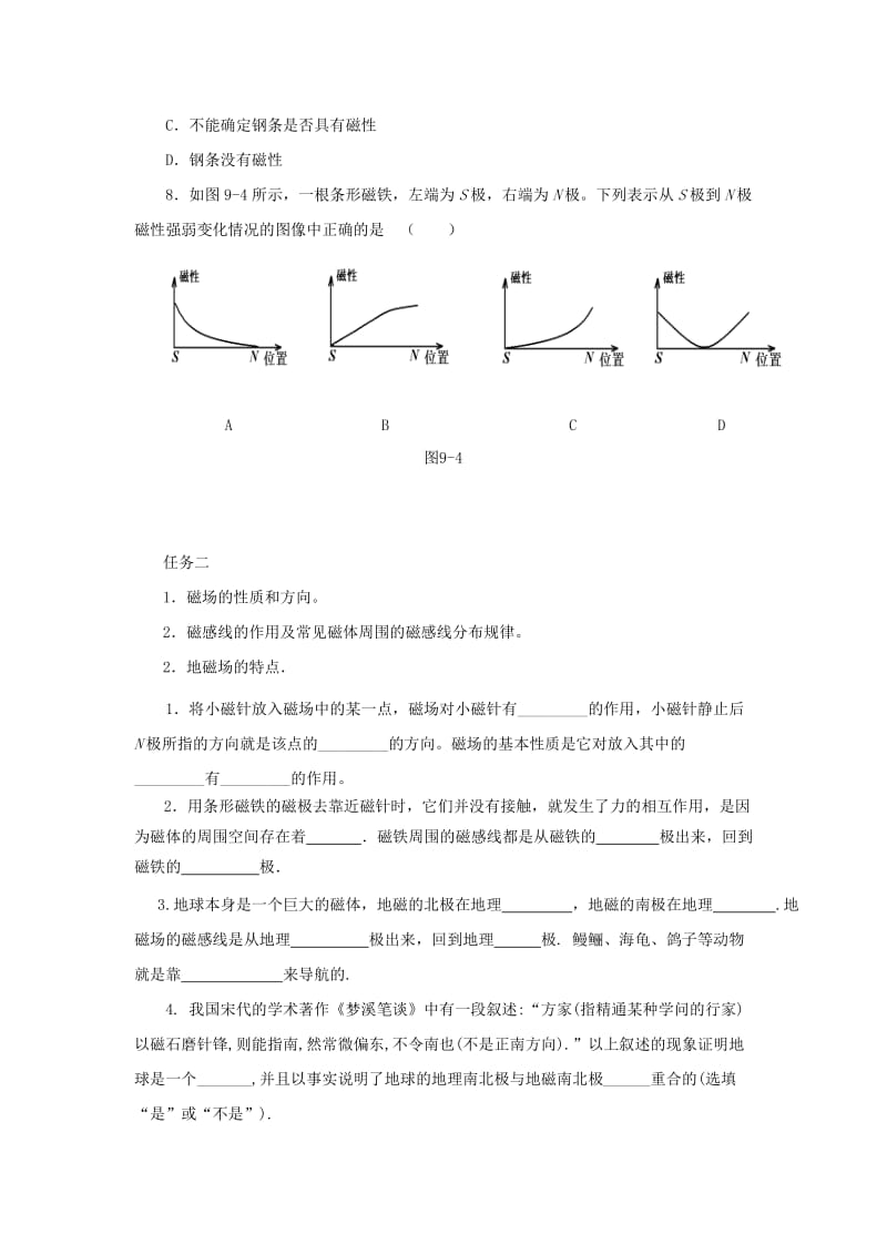 九年级物理全册 20.1 磁现象 磁场练习 （新版）新人教版.doc_第3页