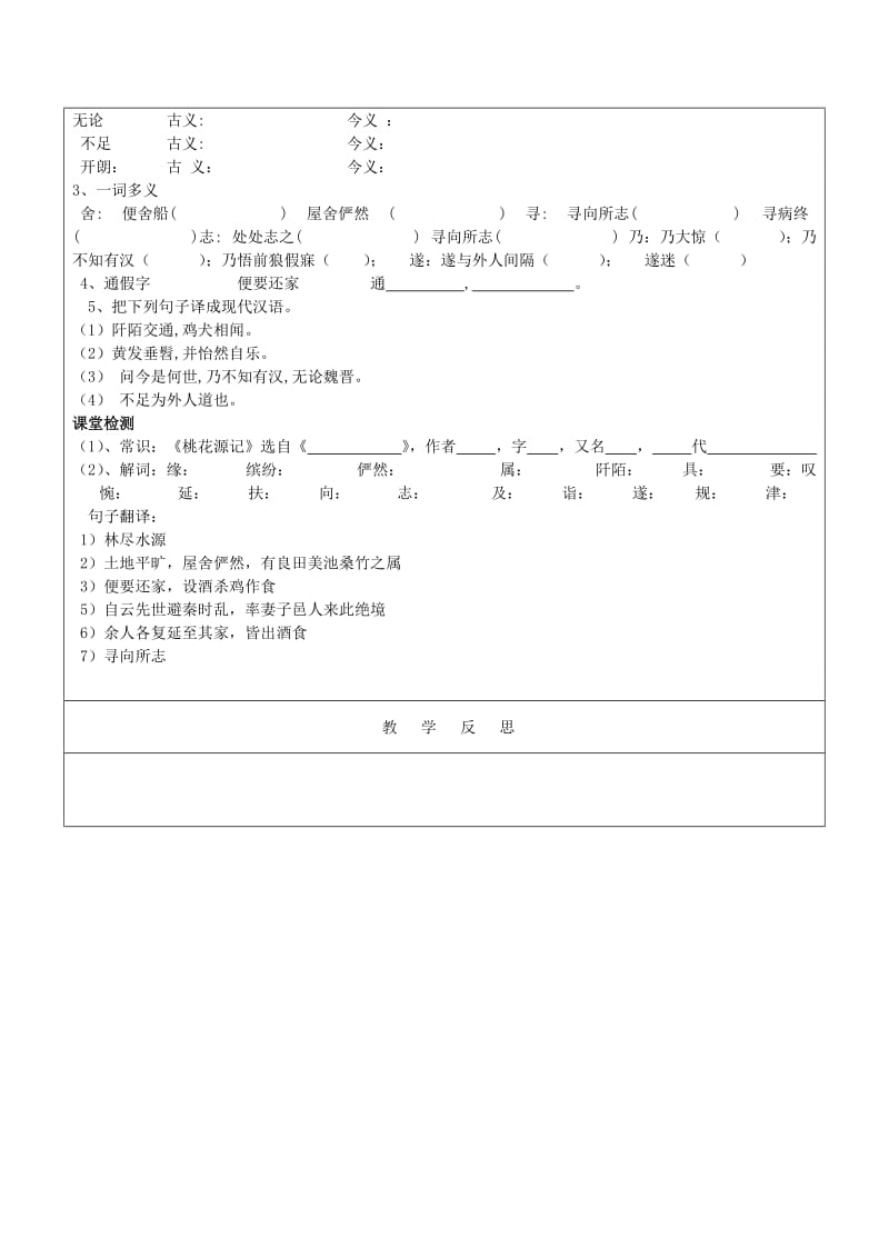 2019-2020年八年级语文上册 第五单元 21 桃花源记教学案1（无答案）（新版）新人教版.doc_第2页