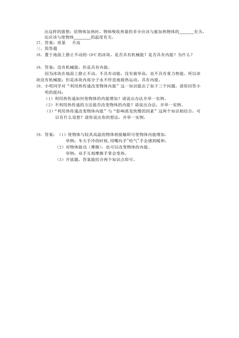 2019-2020年九年级物理上册12.2内能热传递练习题新版苏科版.doc_第3页