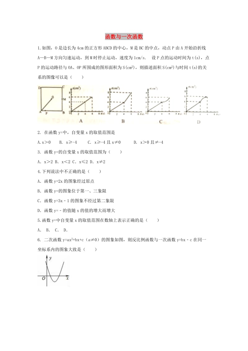 中考数学 考前小题狂做 专题11 函数与一次函数（含解析）.doc_第1页