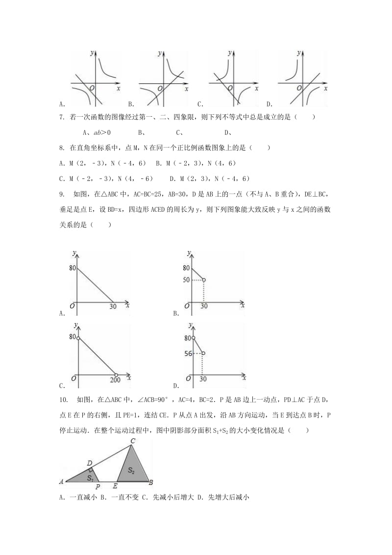 中考数学 考前小题狂做 专题11 函数与一次函数（含解析）.doc_第2页