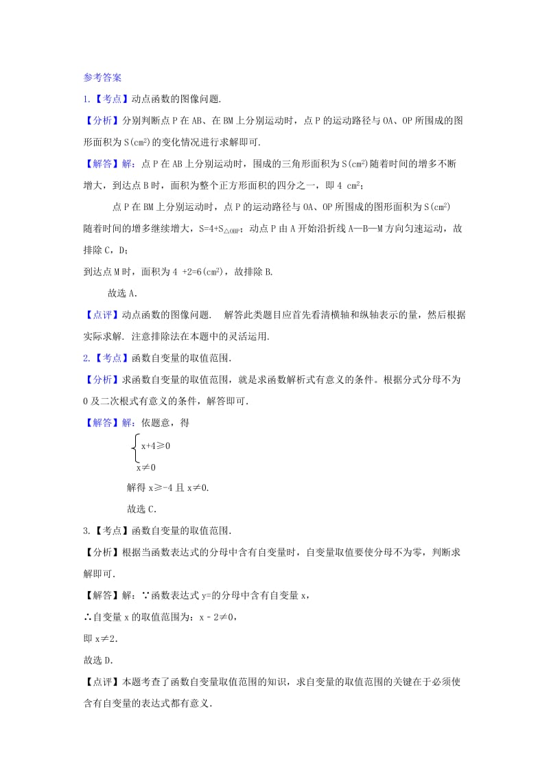 中考数学 考前小题狂做 专题11 函数与一次函数（含解析）.doc_第3页