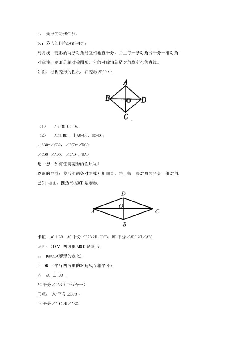 2019-2020年八年级数学下册18.2.3特殊的平行四边形教案新版新人教版 .doc_第2页