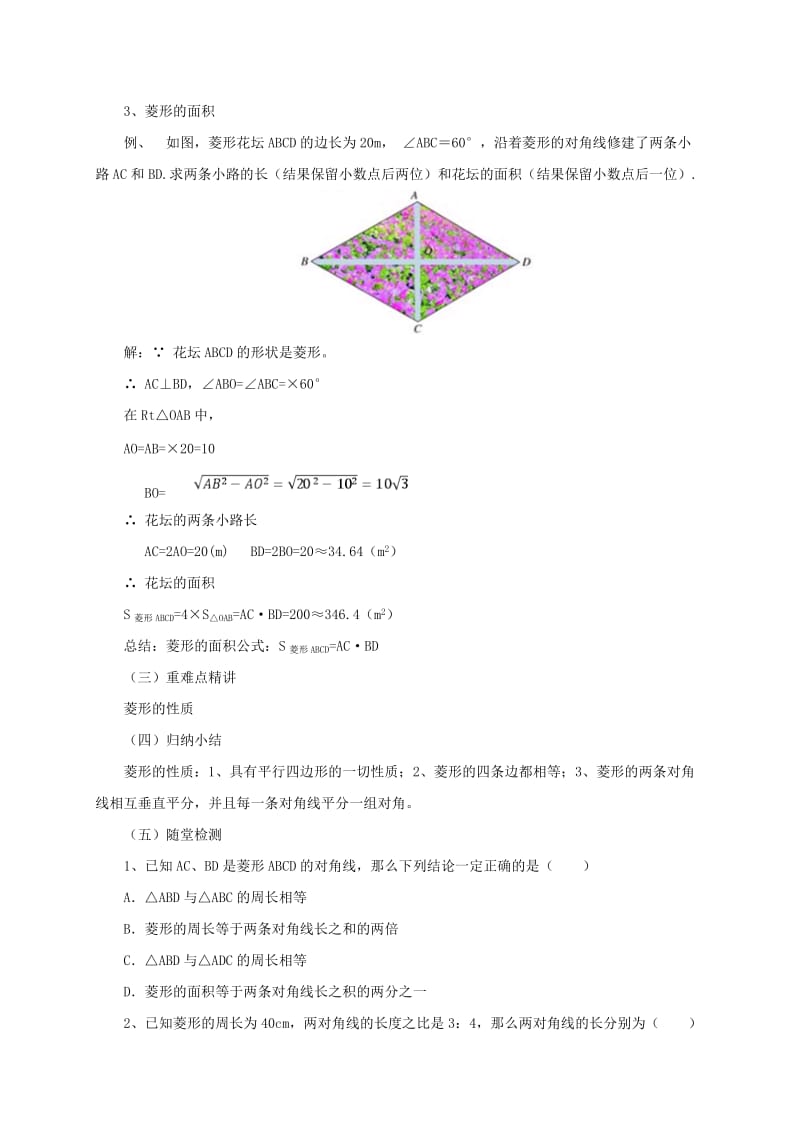 2019-2020年八年级数学下册18.2.3特殊的平行四边形教案新版新人教版 .doc_第3页