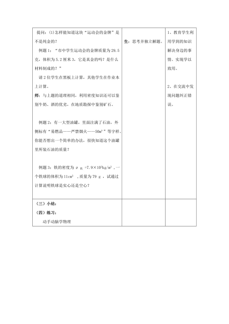 2019-2020年九年级物理全册 11.5 密度与社会生活教案 新人教版.doc_第3页