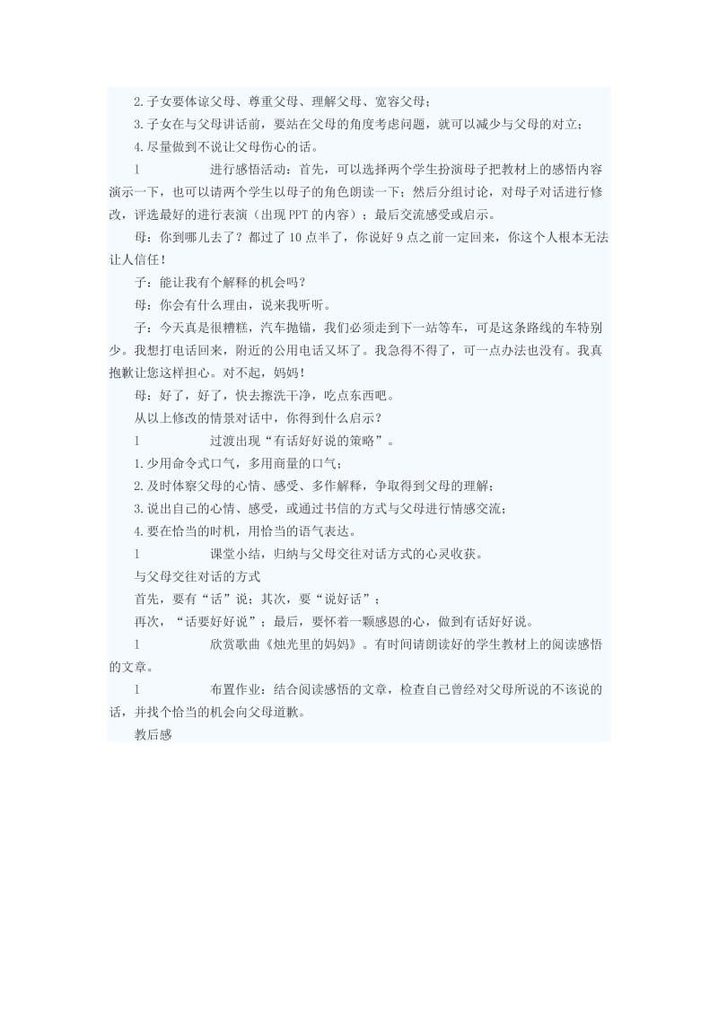 2019-2020年八年级政治上册 有话好好说教案 苏教版.doc_第2页