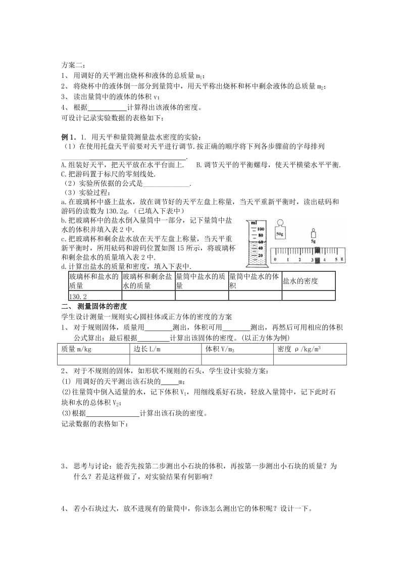 2019-2020年九年级物理全册《测量物质的密度》导学案 新人教版.doc_第2页