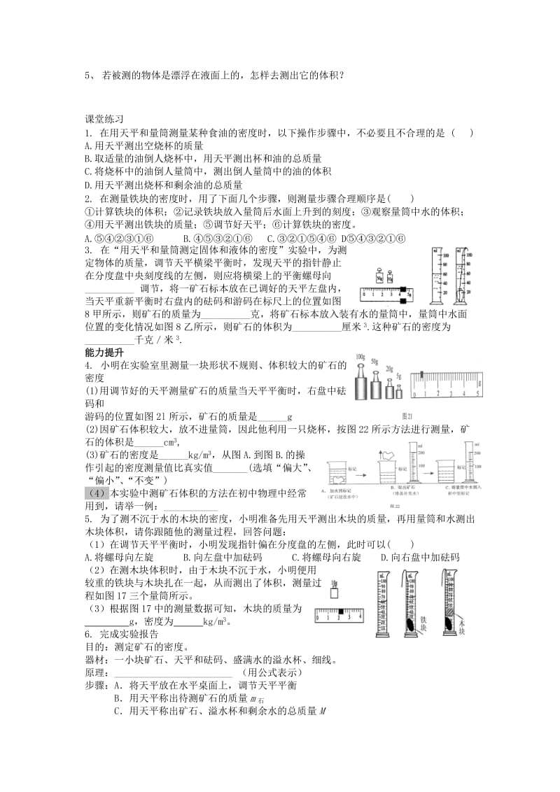 2019-2020年九年级物理全册《测量物质的密度》导学案 新人教版.doc_第3页