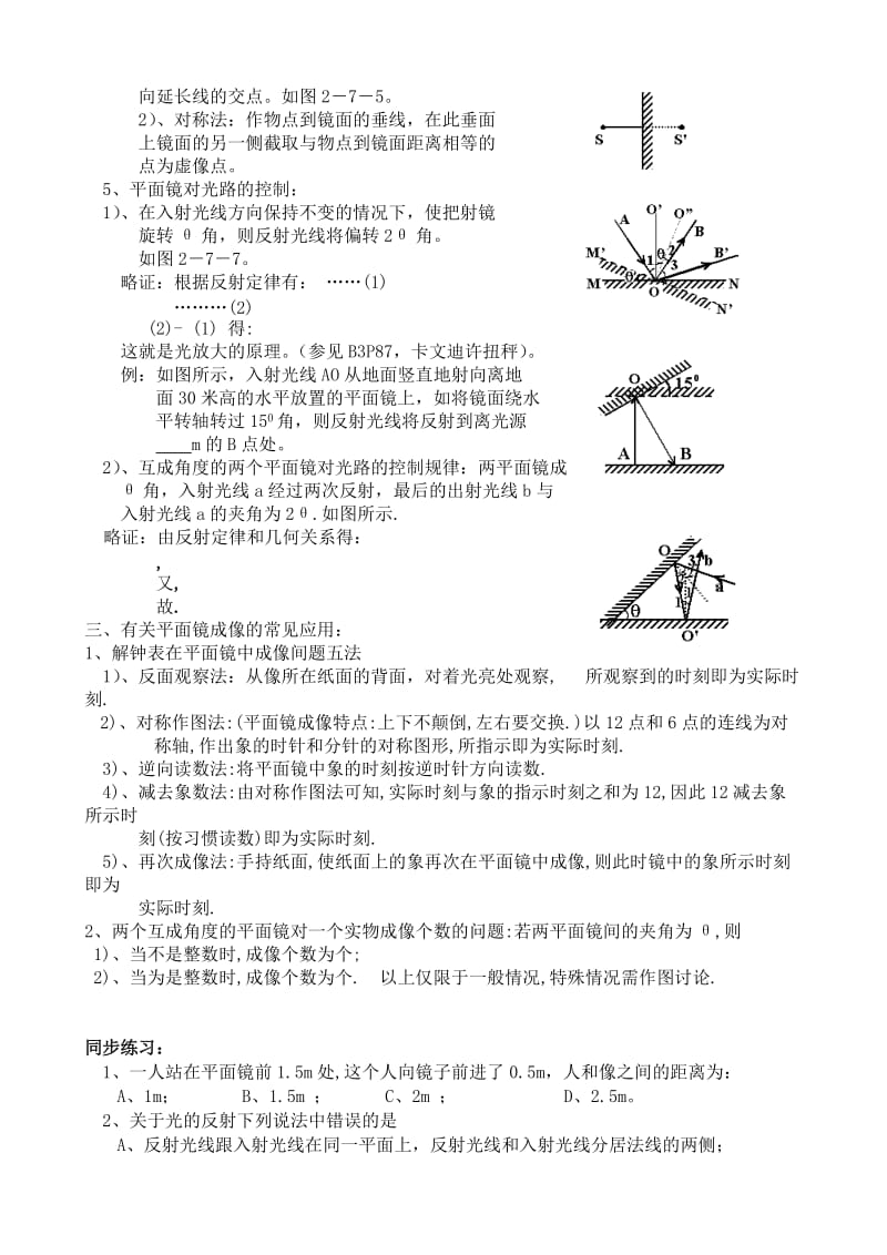 2019-2020年八年级物理苏科版光的反射与平面镜1.doc_第2页