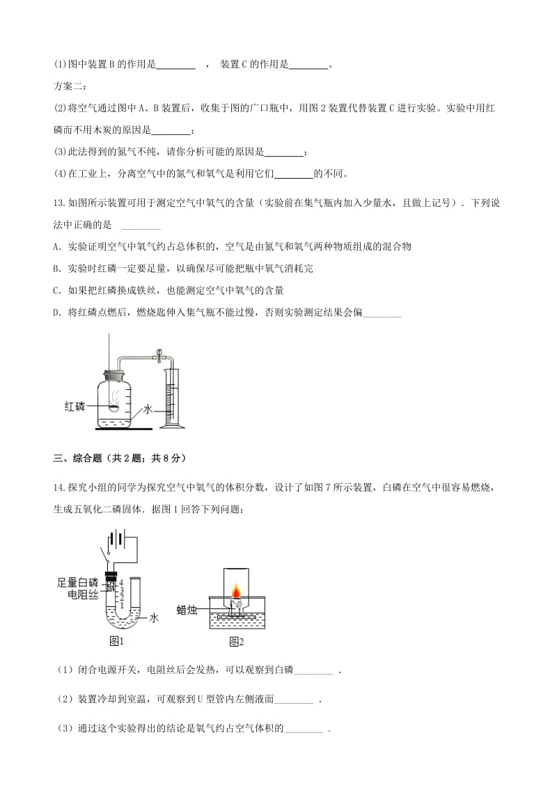 九年级化学上册 第二章 我们周围的空气 2.1 空气练习题 （新版）新人教版.doc_第3页