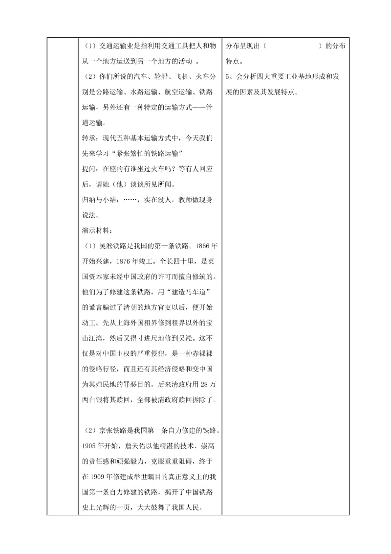 2019-2020年八年级地理上册 4.3 合理发展交通运输教案 （新版）商务星球版.doc_第3页