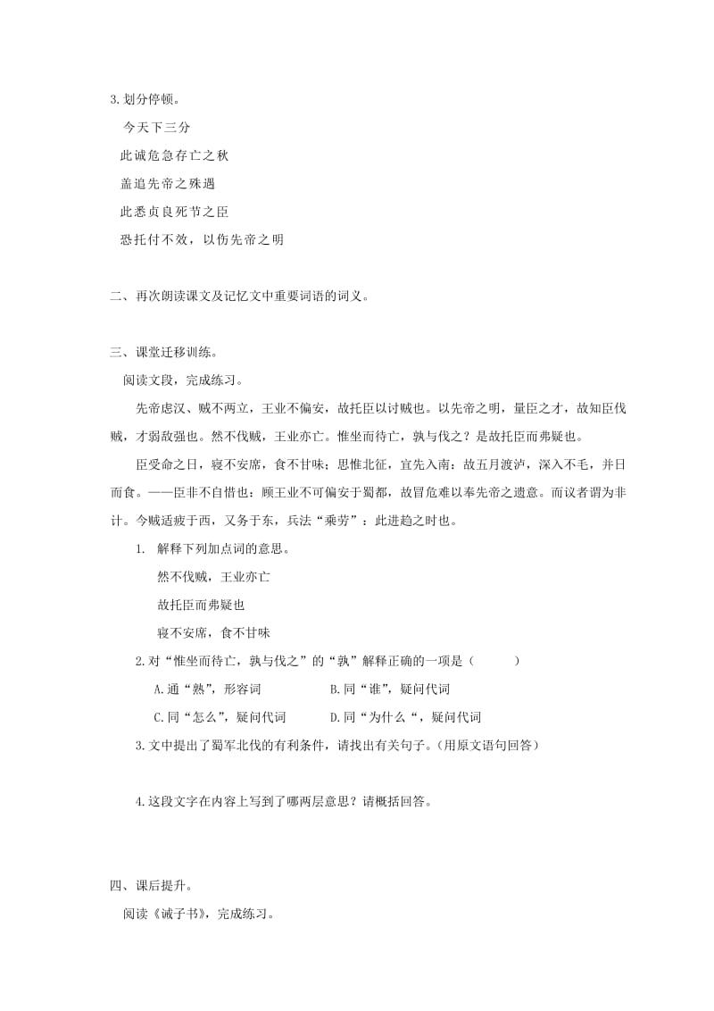 2019版中考语文 文言文专题复习四学案.doc_第3页