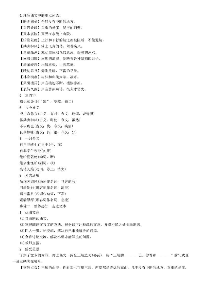 八年级语文上册第三单元9三峡教案新人教版(I).doc_第2页