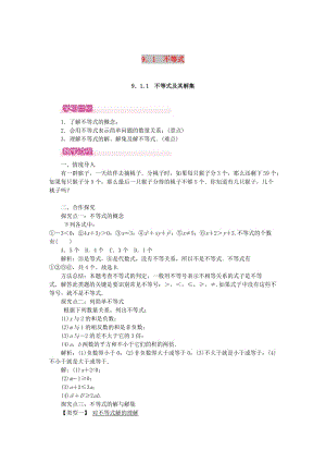 2019春七年級數(shù)學(xué)下冊 第九章 不等式與不等式組 9.1 不等式 9.1.1 不等式及其解集教案1 （新版）新人教版.doc