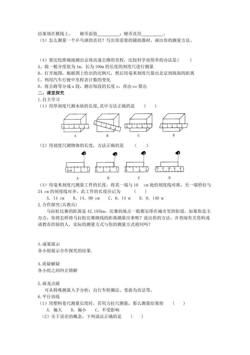 2019-2020年九年级物理全册 12.3 长度、时间及其测量导学案 新人教版.doc_第2页