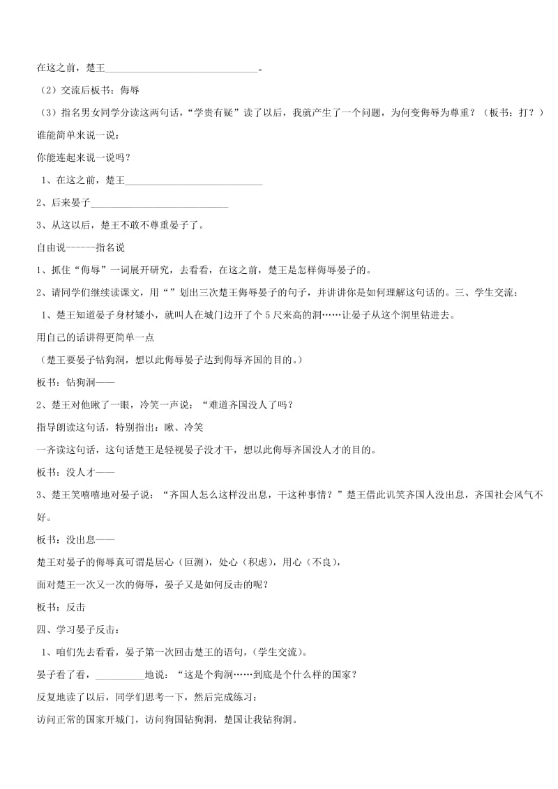 2019-2020年八年级语文 晏子使楚教案 苏教版.doc_第3页