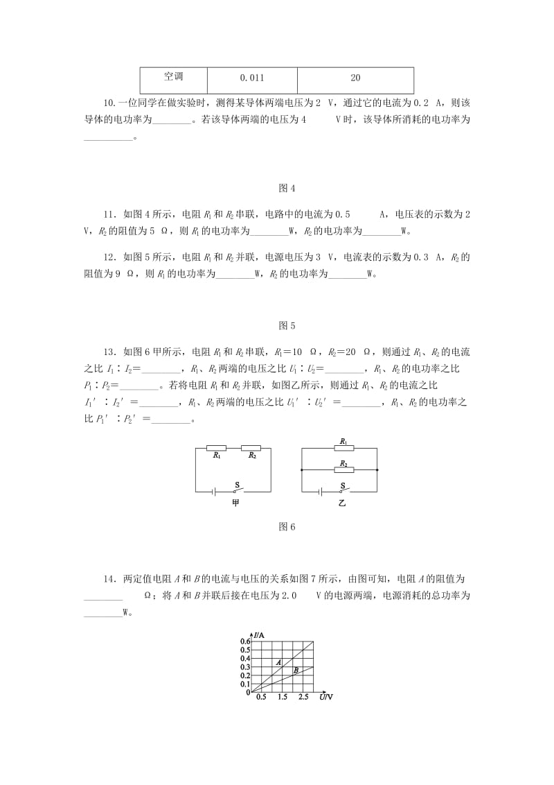 九年级物理全册13.2电功率第1课时电功率的理解及简单计算练习新版北师大版.doc_第3页