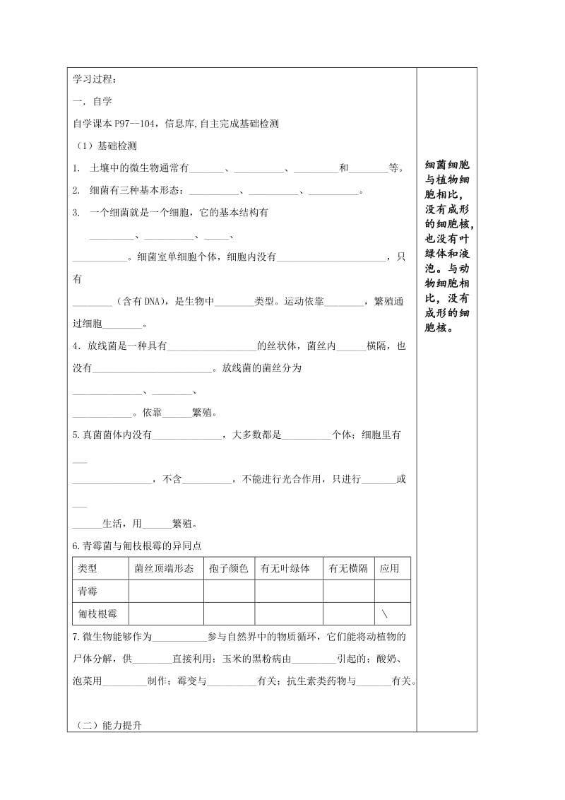 2019版七年级生物下册 第5单元 第13章 第2节 土壤里的微生物学案 苏科版.doc_第2页