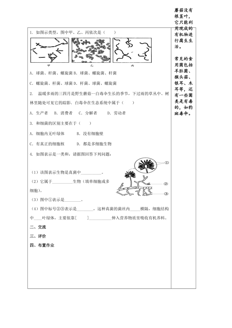 2019版七年级生物下册 第5单元 第13章 第2节 土壤里的微生物学案 苏科版.doc_第3页