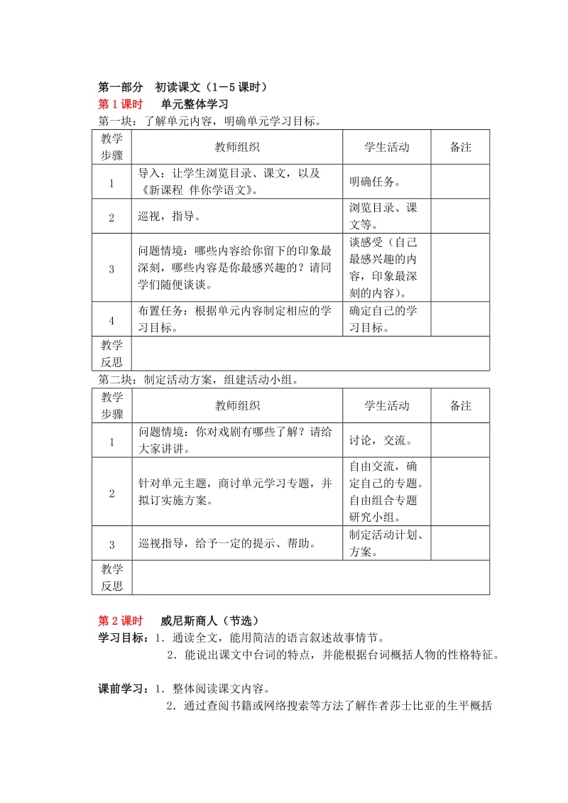 2019-2020年九年级语文下册 第一单元教案1.doc_第2页