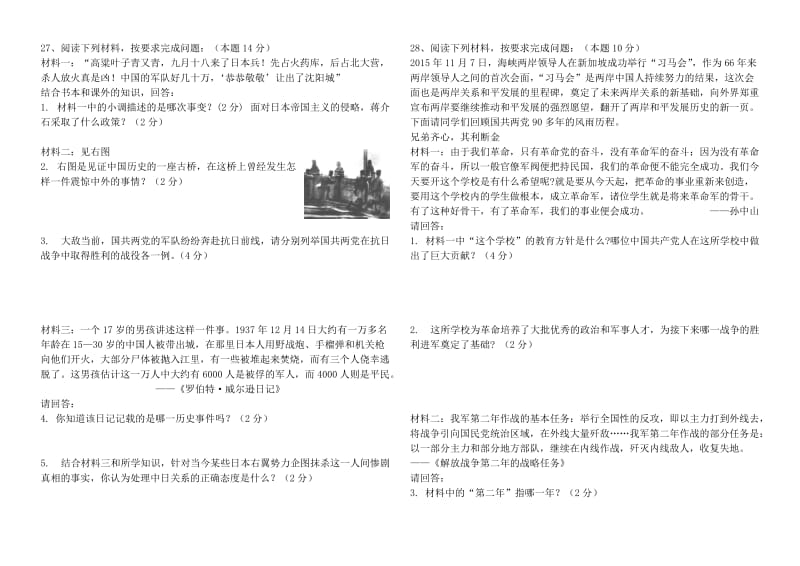 2019版八年级历史上学期第三次月考试题 新人教版.doc_第3页