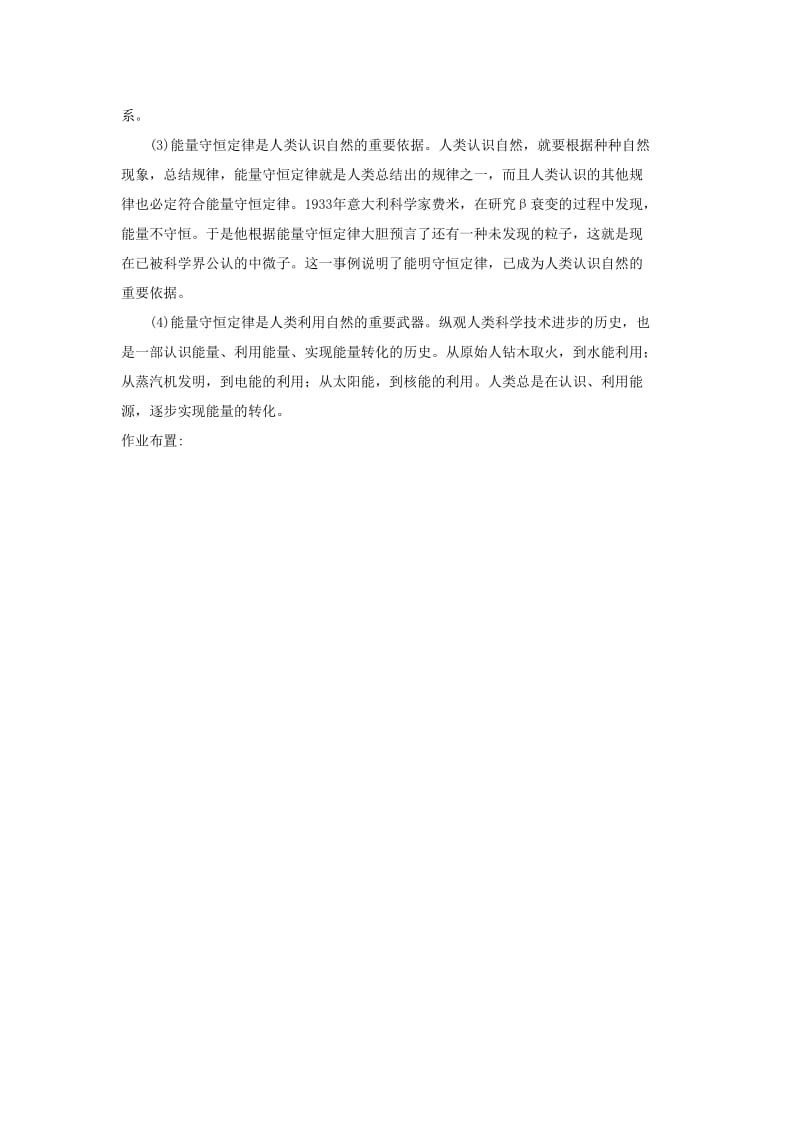 2019-2020年九年级物理全册 第十四章 内能 第3节 能量的转化和守恒教案 （新版）新人教版.doc_第3页