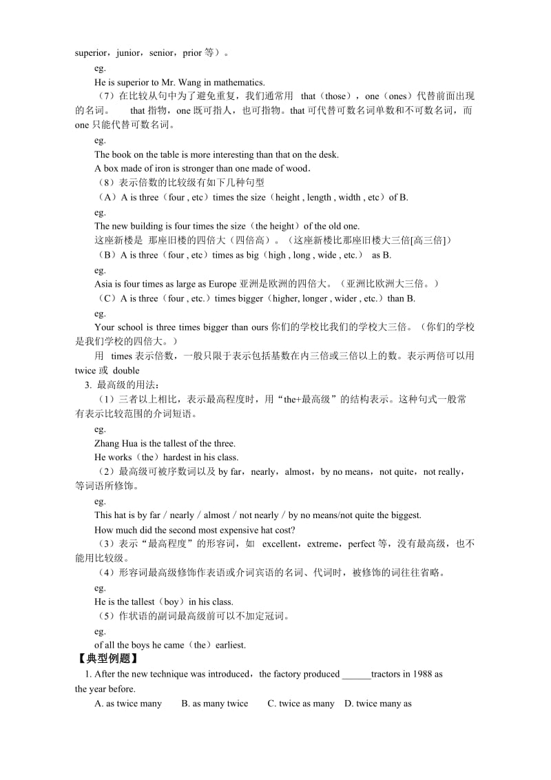 2019-2020年九年级英语形容词副词的比较等级的用法.doc_第3页