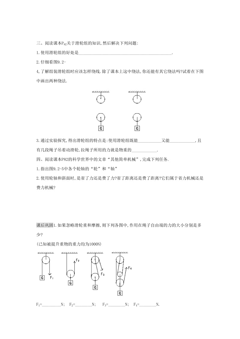 2019版八年级物理下册 第十二章 第2节 滑轮学案（新版）新人教版.doc_第2页