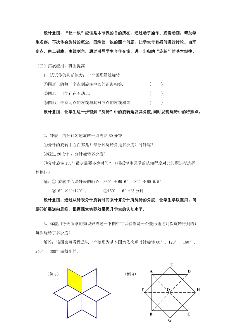 2019-2020年八年级数学上册 3.3生活中的旋转教案 北师大版.doc_第3页