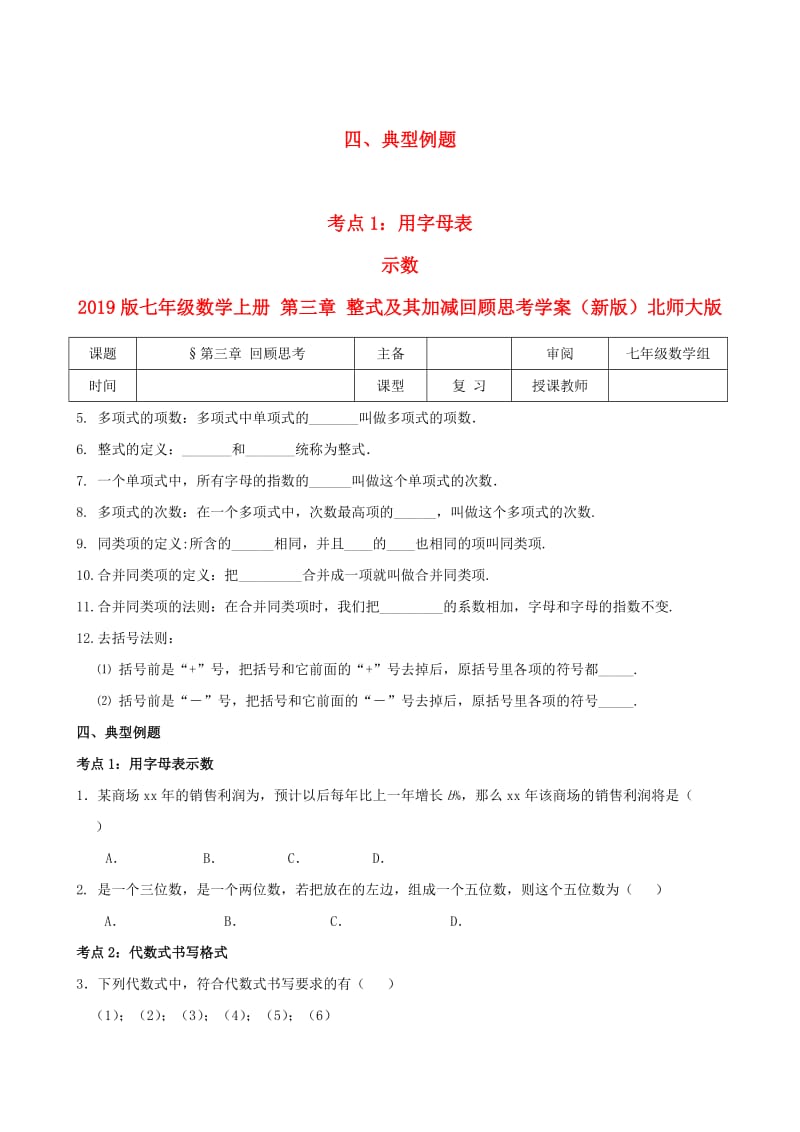 2019版七年级数学上册 第三章 整式及其加减回顾思考学案（新版）北师大版.doc_第2页