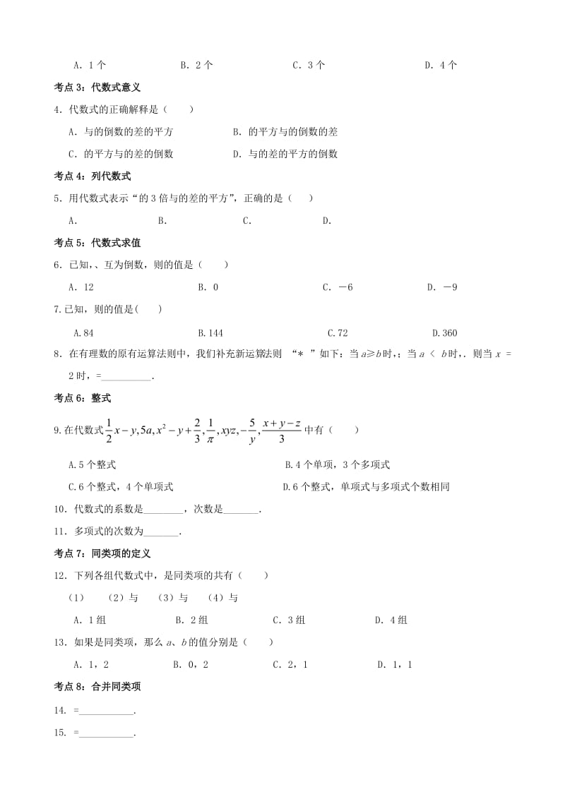 2019版七年级数学上册 第三章 整式及其加减回顾思考学案（新版）北师大版.doc_第3页