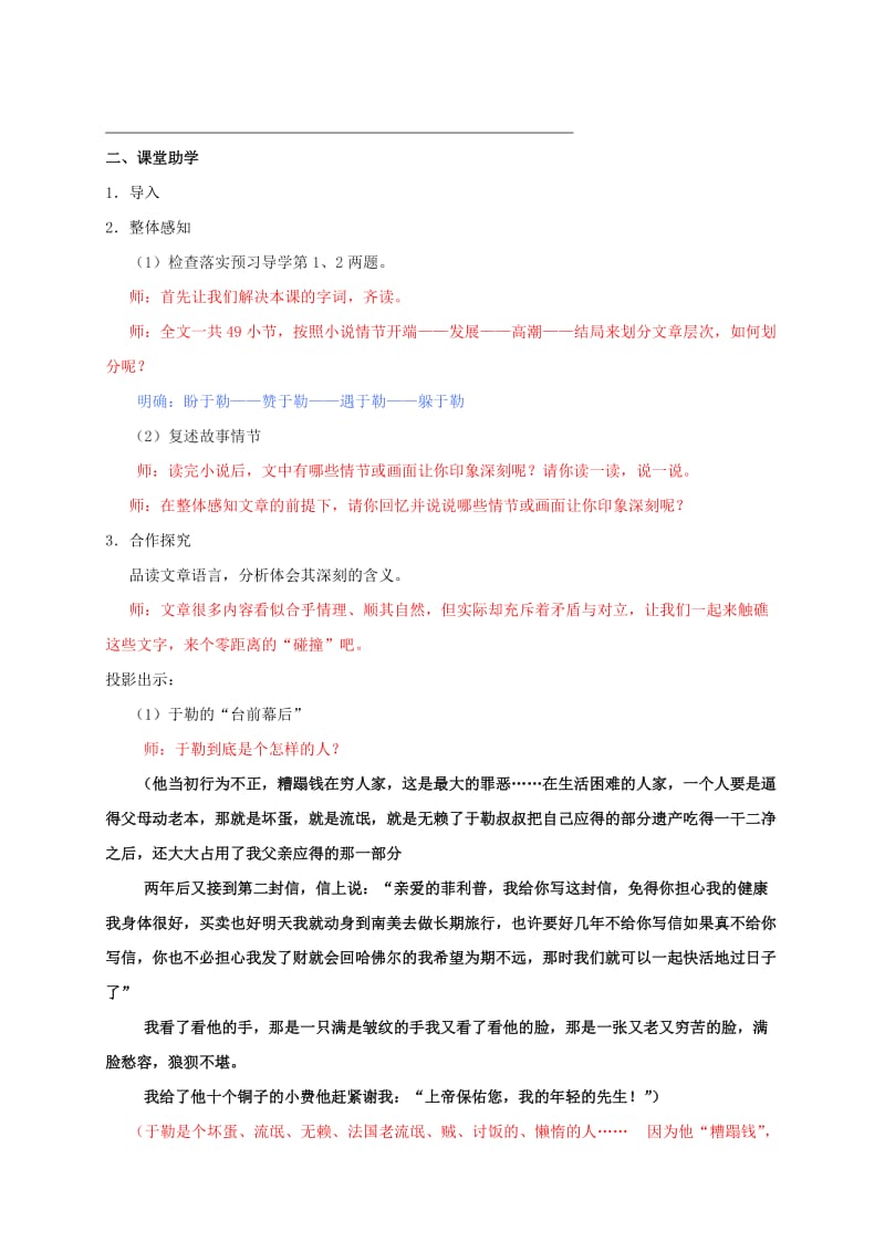 2019-2020年九年级语文上册 第二单元 我的叔叔于勒教学案 苏教版.doc_第2页