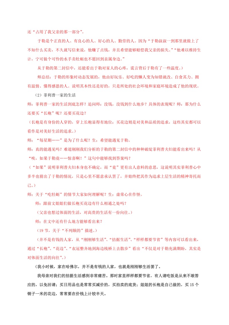 2019-2020年九年级语文上册 第二单元 我的叔叔于勒教学案 苏教版.doc_第3页