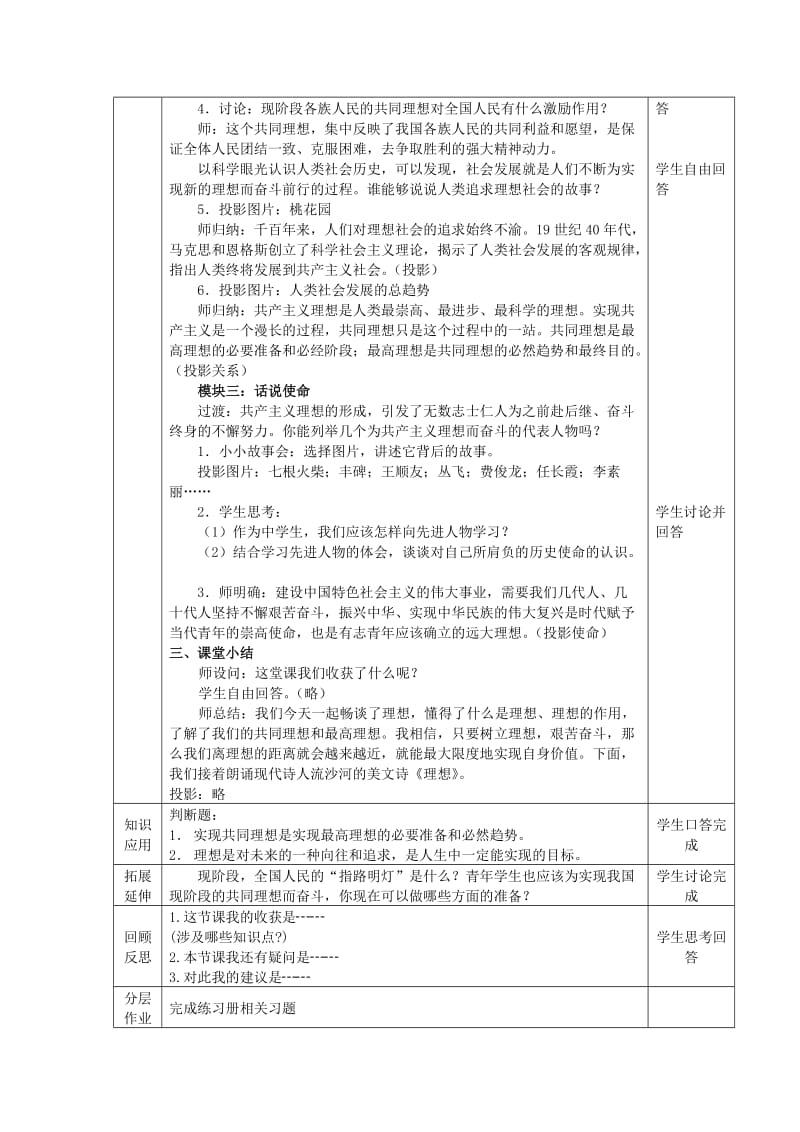 2019-2020年九年级政治全册 放飞理想立志成才教案 苏教版.doc_第3页