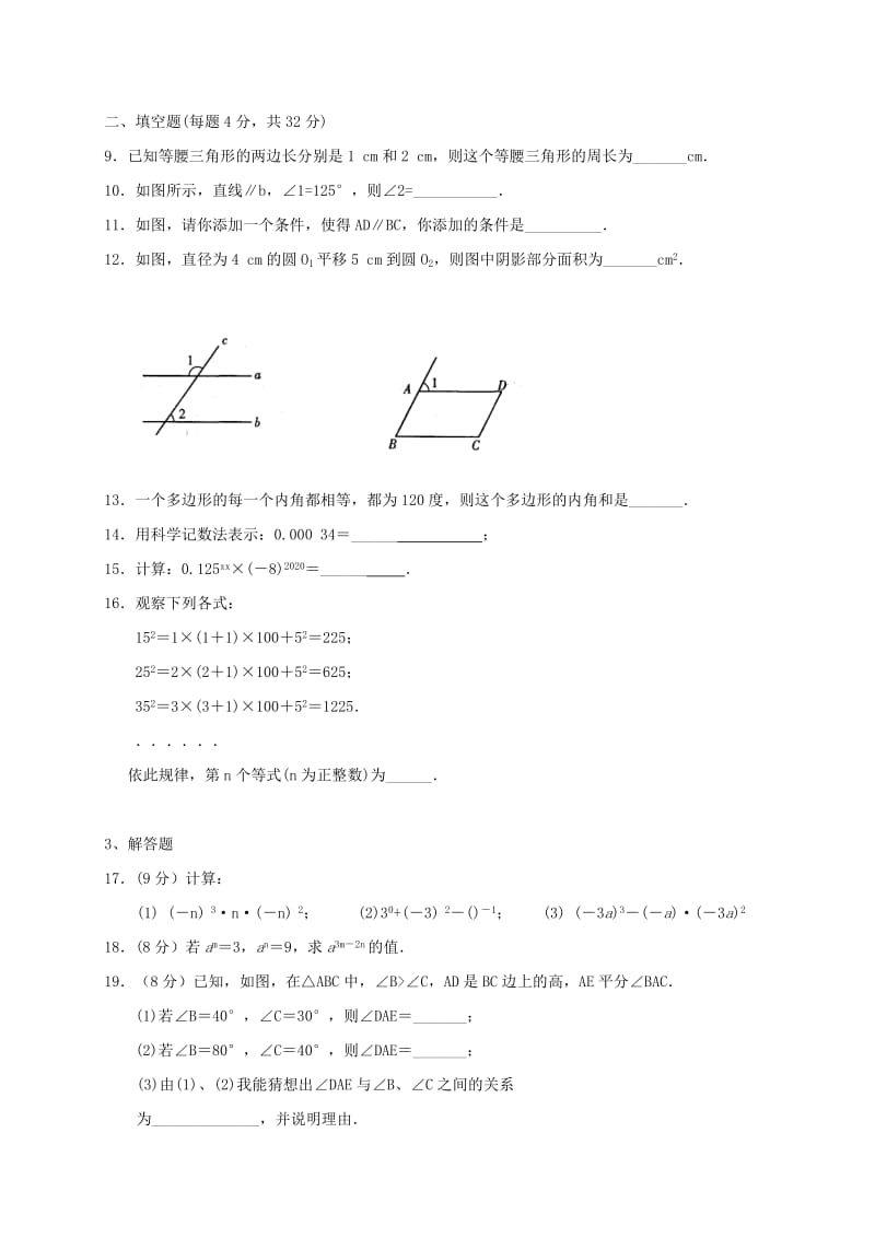 2019版七年级数学下学期第一次月考试题 苏科版.doc_第2页