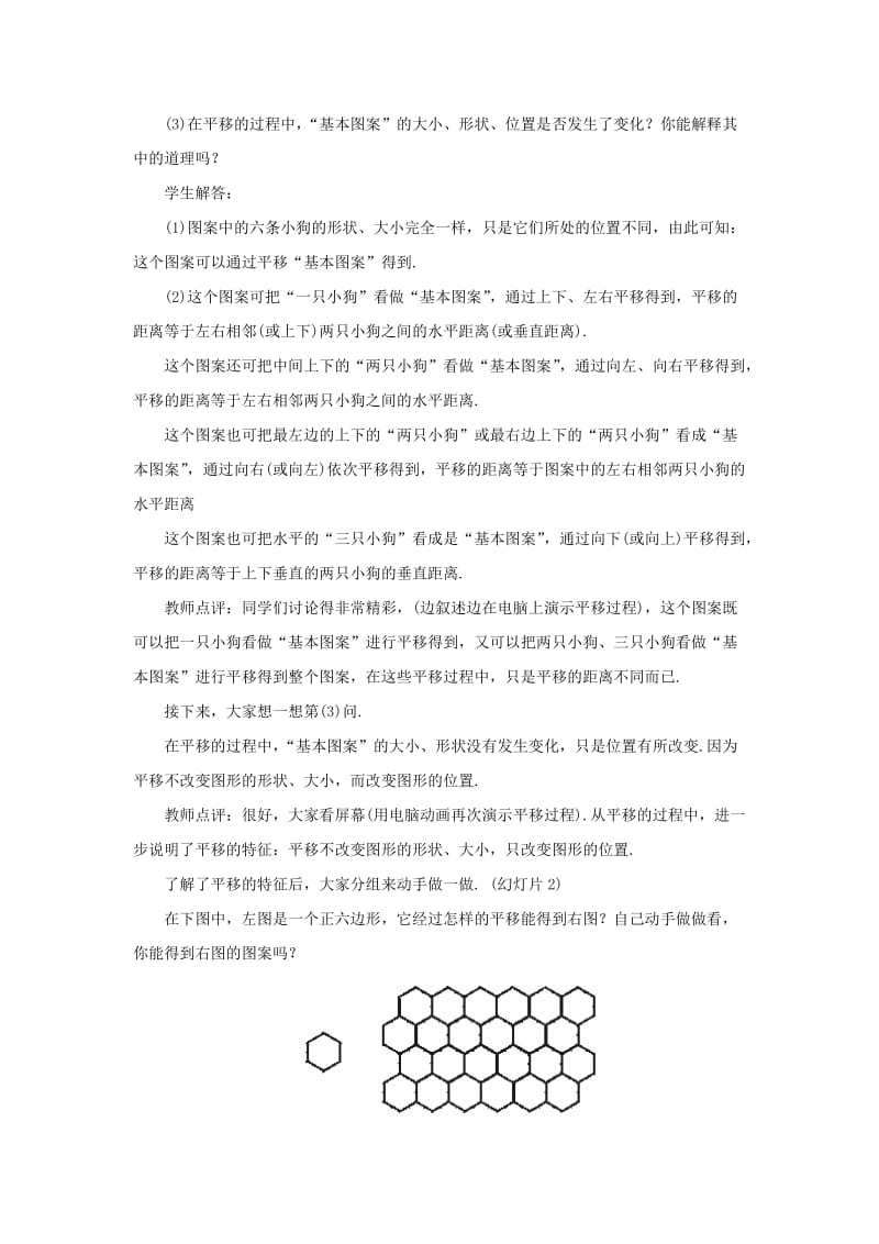 2019年八年级数学下册 第四章简单的平移作图（二）教案 北师大版.doc_第2页