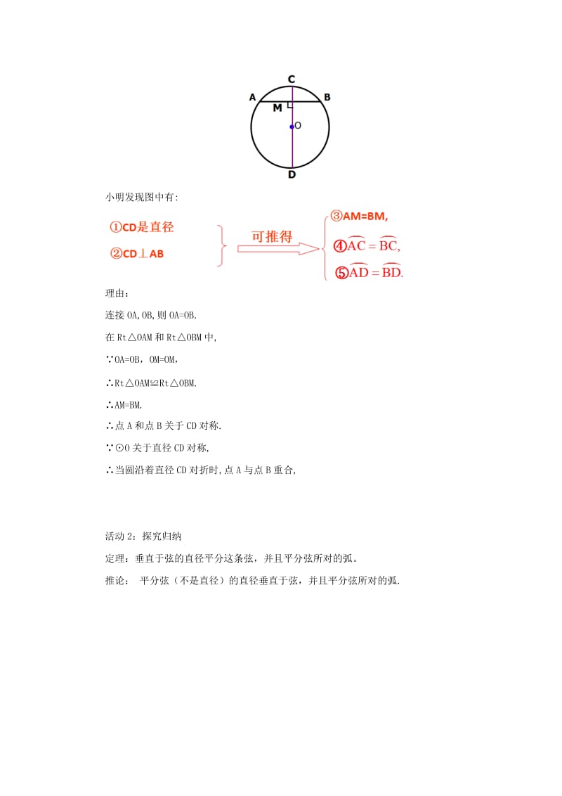 山东省济南市槐荫区九年级数学下册第3章圆3.3垂径定理教案新版北师大版.doc_第2页