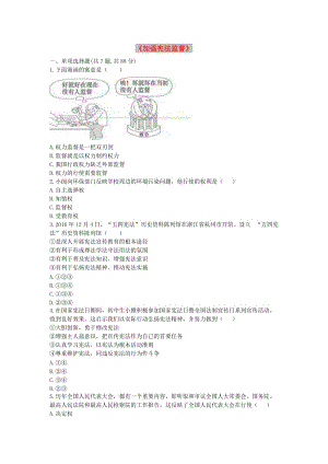 八年級道德與法治下冊 第一單元 堅持憲法至上 第二課 保障憲法實施 第2框《加強憲法監(jiān)督》當堂達標 新人教版.doc